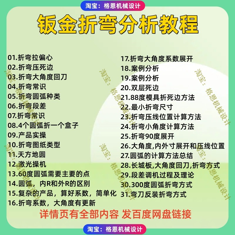 钣金折弯理论知识讲解+现场实操讲解视频教程 精品自学教程