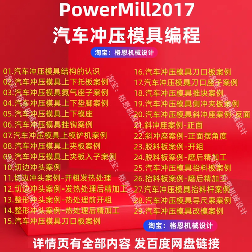 PowerMILL2017冲压汽车模具零基础到精通数控编程自学视频教程 PM