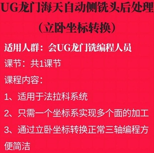 UG龙门海天自动侧铣头后处理 支持刀补/各种钻孔一个坐标多面加工