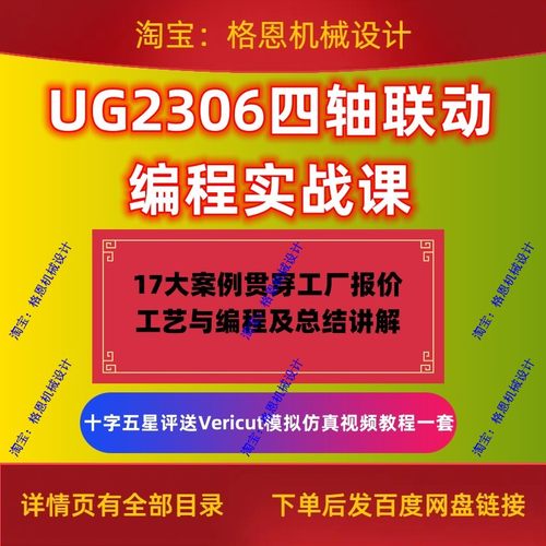 UG2306四轴联动数控编程视频教程17大案例贯穿报价/工艺/编程讲解