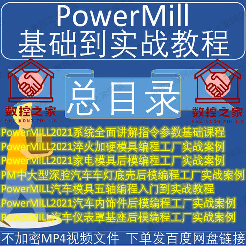 Powermill2021基础/家电后模/汽车车灯内饰件仪表罩后模/五轴编程
