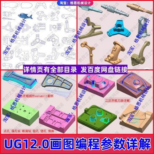 UG12.0零基础从画图建模到三轴编程参数详解视频教程 NX12数控铣