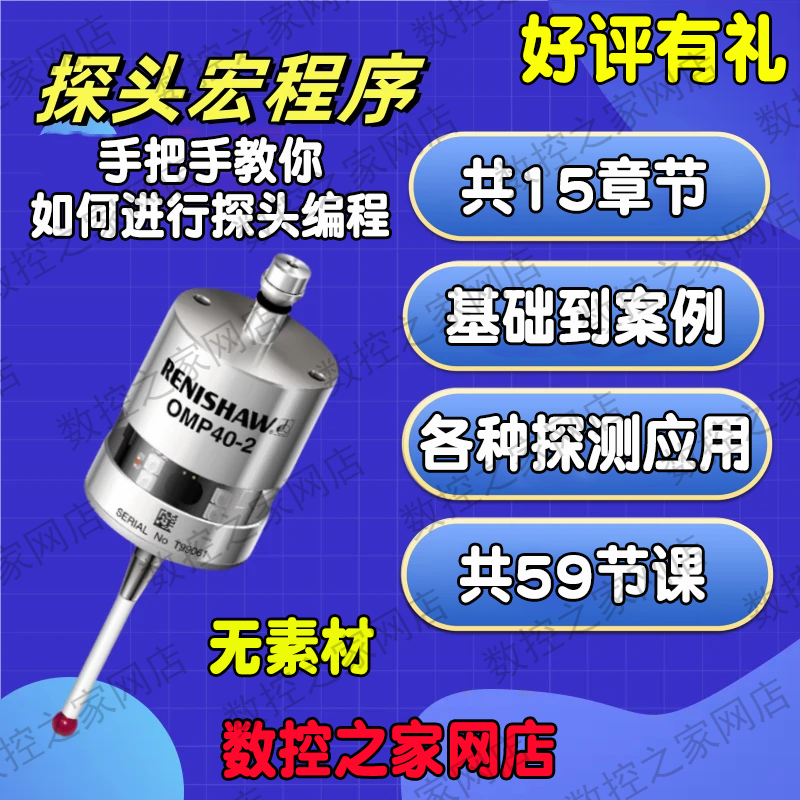 手把手教你如何进行探针的操作编程  探头编程宏程序应用视频教程