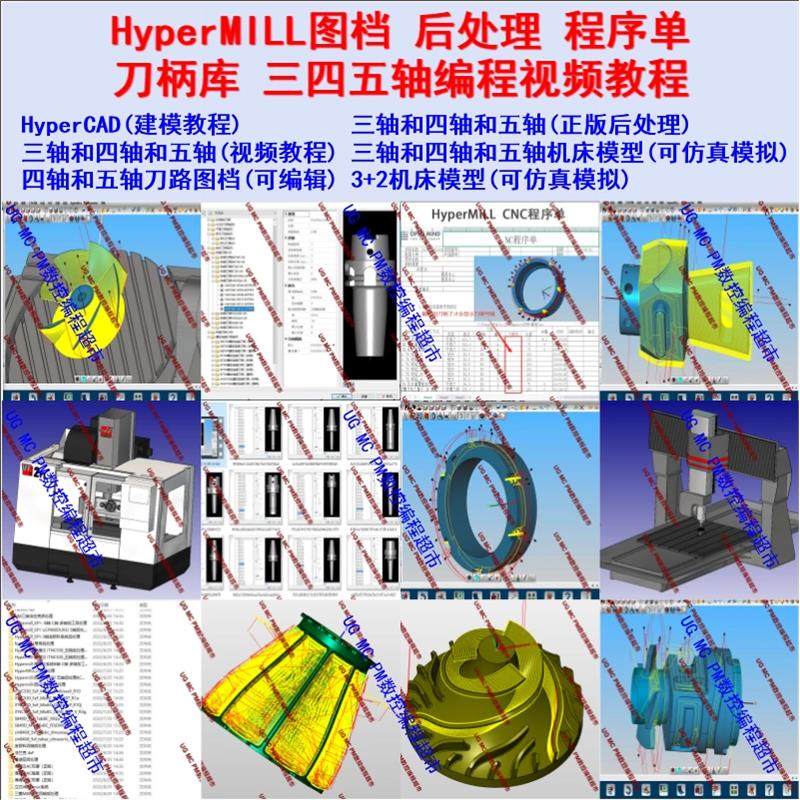 视频教程+图档+后处理+机床模型+刀柄库程序单hypermill2021/2018