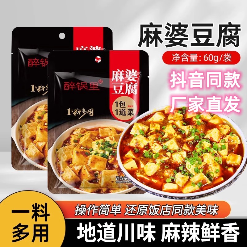 四川特产家用香辣麻婆豆腐调料包