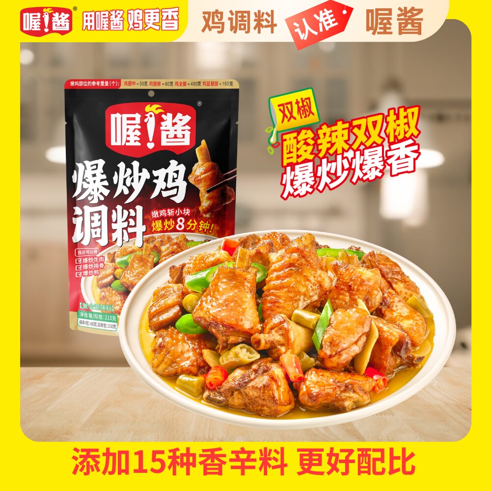 喔酱临沂炒鸡酱麻辣210g大容量