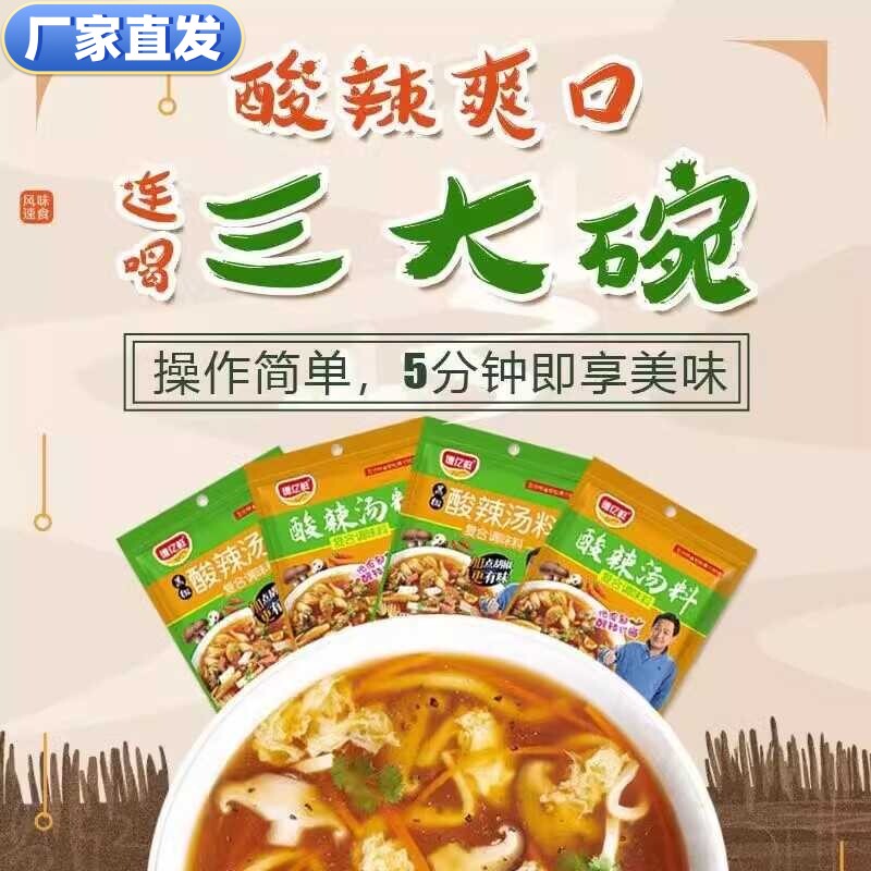 家用五分钟早餐懒人酸辣汤料包