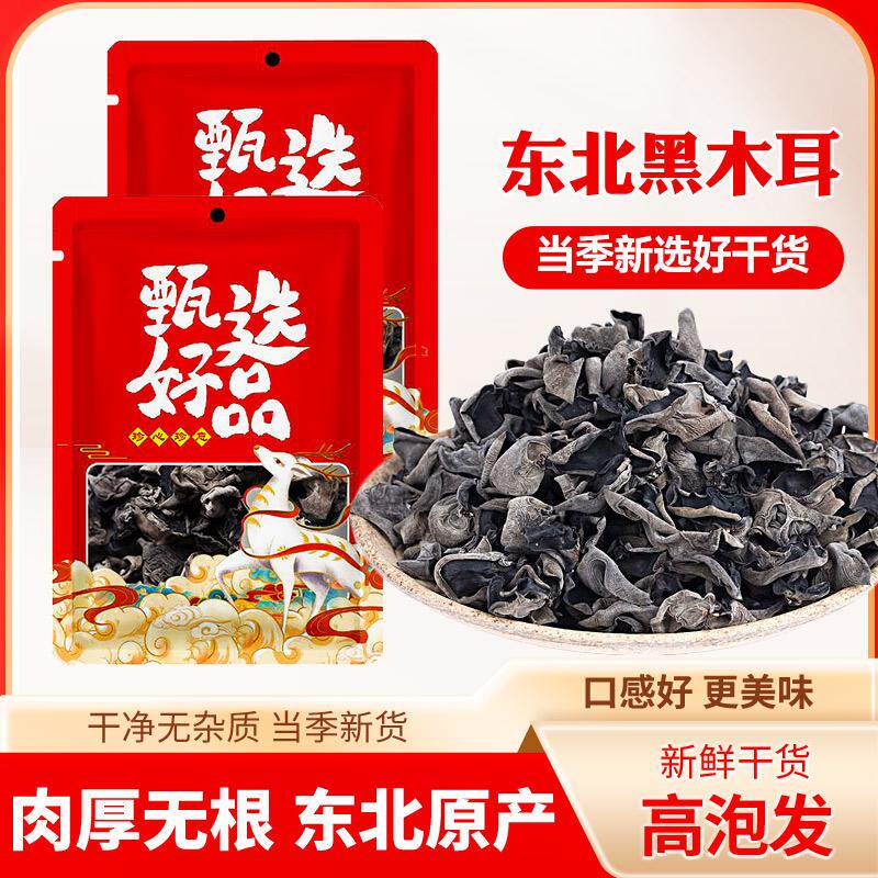 新货干货东北土特产野生黑木耳