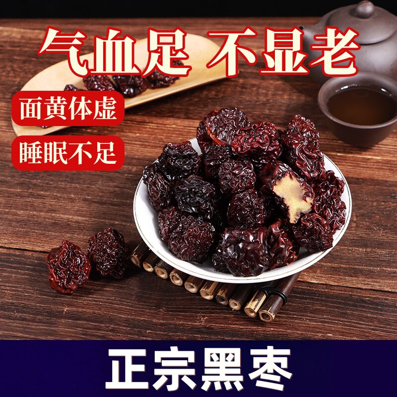 陕北特产紫晶枣大颗粒免洗泡酒