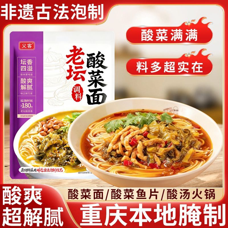 川味老坛酸菜面酸菜鱼专用调料