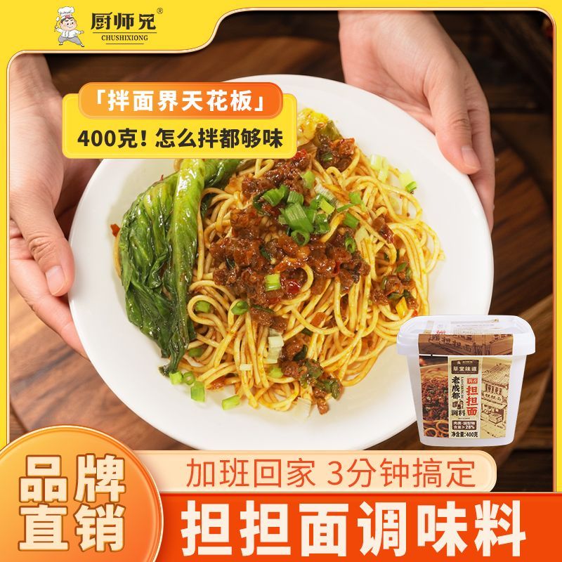 厨师兄成都担担面酱微辣商用香辣