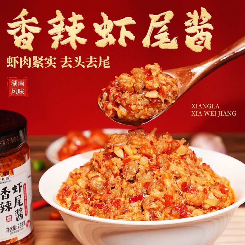 三知情湖南香辣虾尾酱下饭拌面香