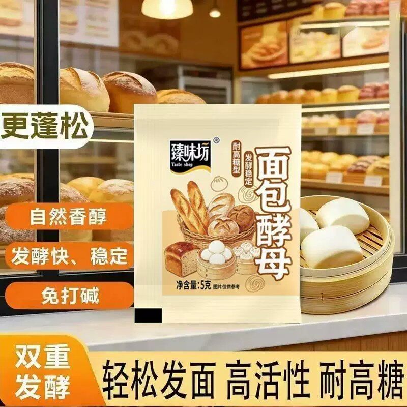 高活性耐高糖快发面包酵母粉