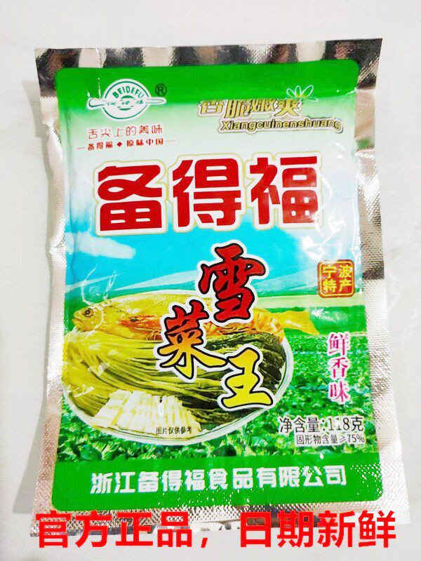备得福 20包雪菜王即食咸菜腌菜雪里蕻下饭菜118g/包备得福旗舰店