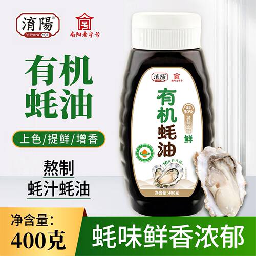 淯阳0添加防腐剂蚝油家用提鲜