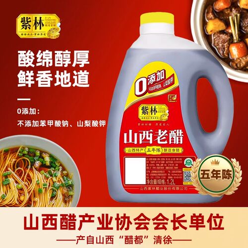 山西紫林纯粮酿造老陈醋调味