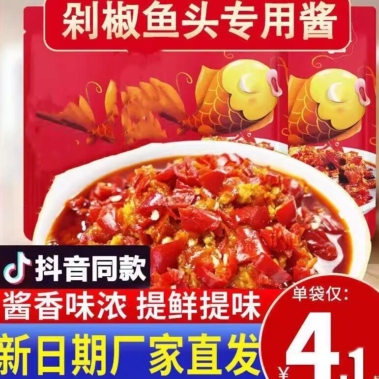 厨艺顺剁椒鱼头酱拌面下饭酱袋装