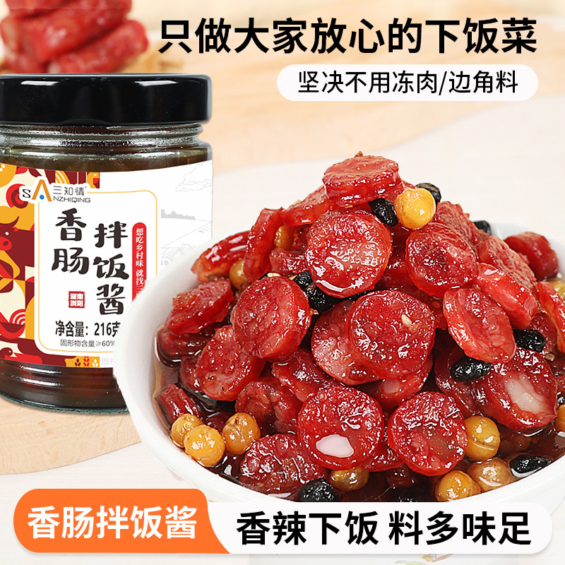 三知情广式香肠酱香辣拌饭酱即食