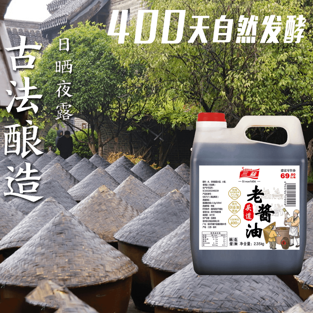 三益【古法特级】老酱油400天纯粮酿造手工无防腐剂香精色素现货
