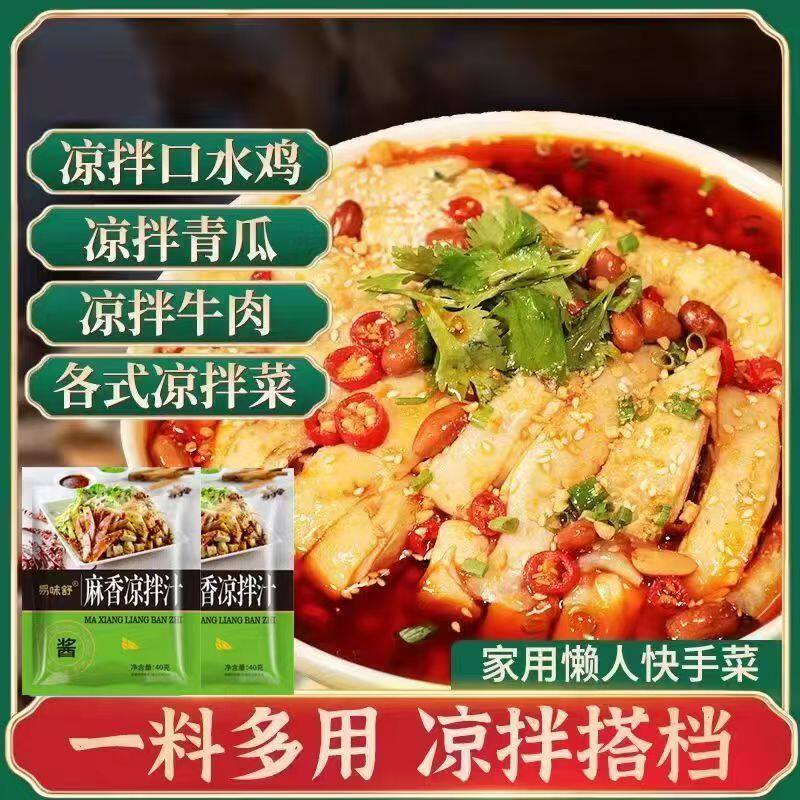 易味舒鲜香酸辣凉拌汁