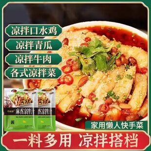 鲜香凉拌汁酸辣调料汁凉拌菜凉拌面调味料家用拌素黄瓜木耳拌菜料