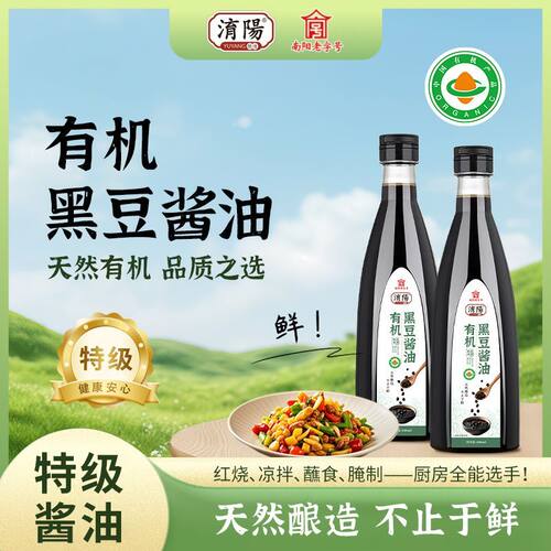 淯阳特级有机黑豆酱油手工酿造
