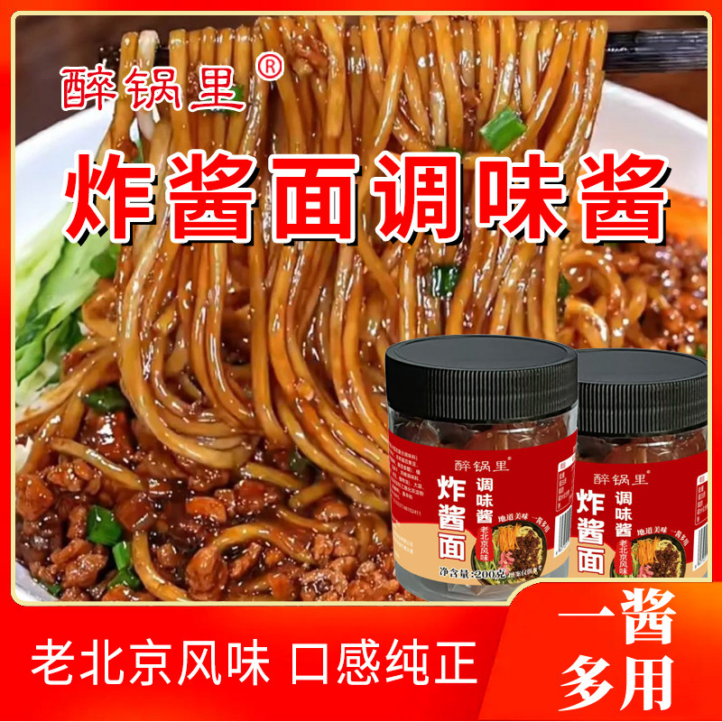 老北京炸酱面专用酱商用拌面酱