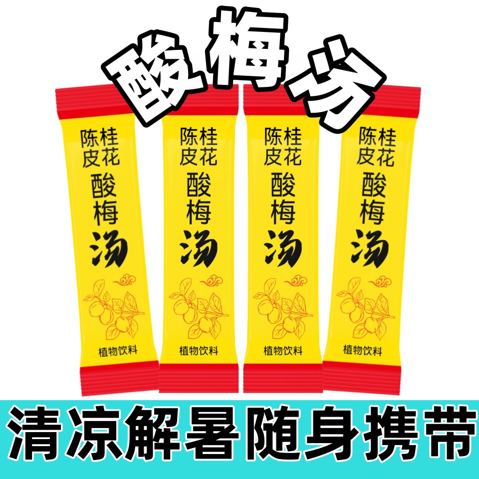 桂花酸梅汤即冲即饮酸甜解腻0脂