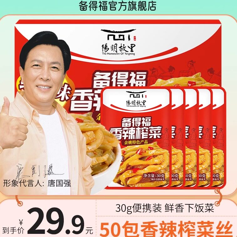 备得福香辣榨菜红油味榨菜丝