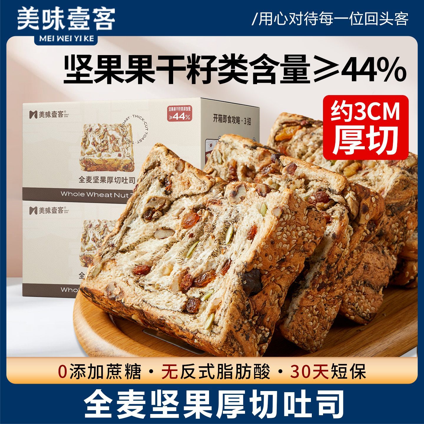 美味壹客全麦坚果千层厚切吐司软