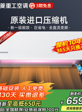 三菱重工SRK35ALVH 1.5匹一级能效全直流变频进口压缩机空调挂机