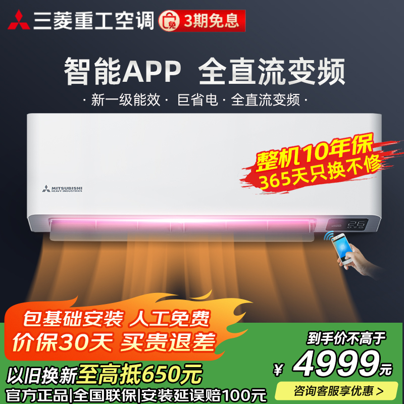 一级能效变频空调1.5匹三菱重工