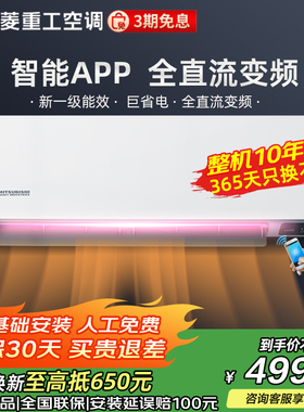 三菱重工AHV/AIV 1.5匹新一级变频家用冷暖卧室空调挂机官方正品