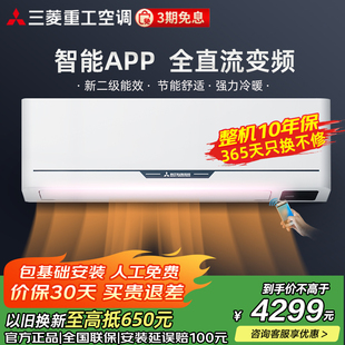 2级全直流变频家用冷暖卧室空调挂机MHV官方正品 三菱重工1 1.5匹