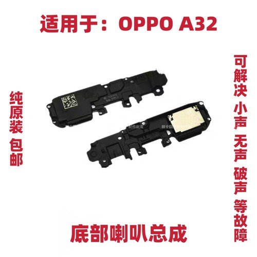 适用于OPPO A32喇叭总成 OPPOA32手机原装扬声器振铃外放响铃模块