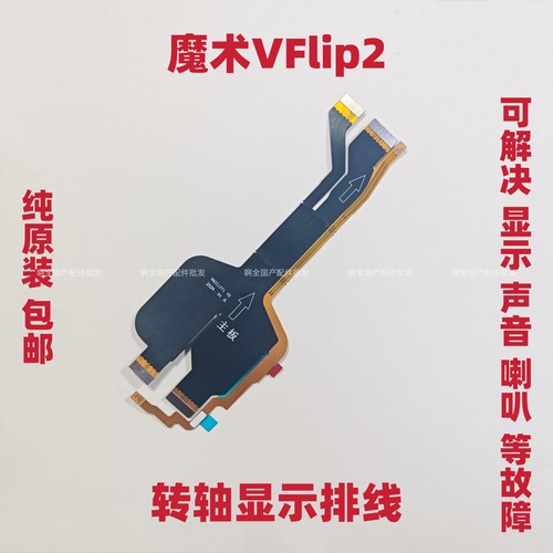 适用于荣耀Magic V Flip2 魔术VFlip2幕转轴显示触摸排线CLE-AN00