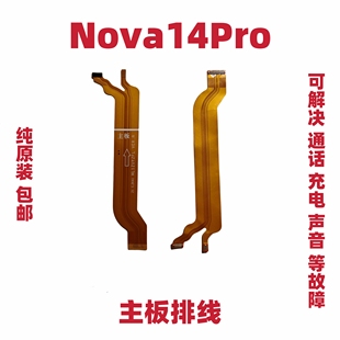 适用于华为Nova14Pro主板排线 显示排线尾插副板连接线MIA-AL00