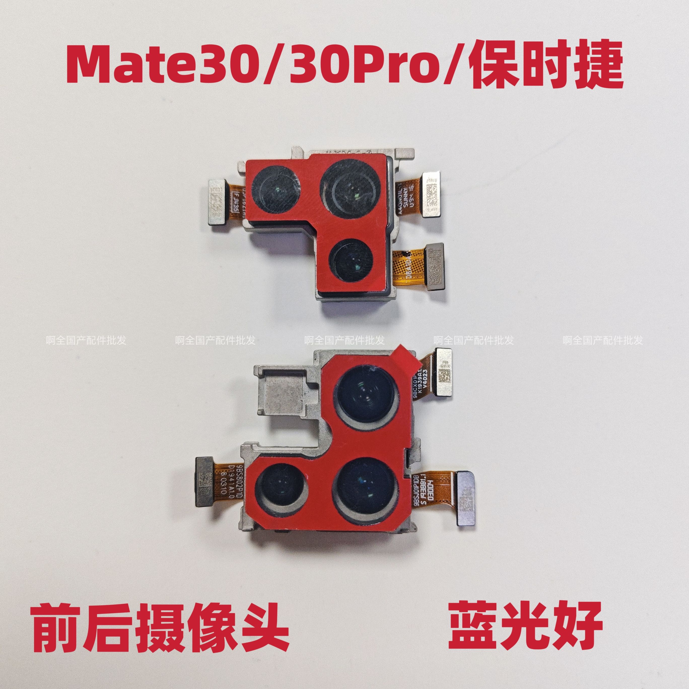 适用于华为Mate30Pro摄像头30 EPro mate30rs保时捷前后置摄像头