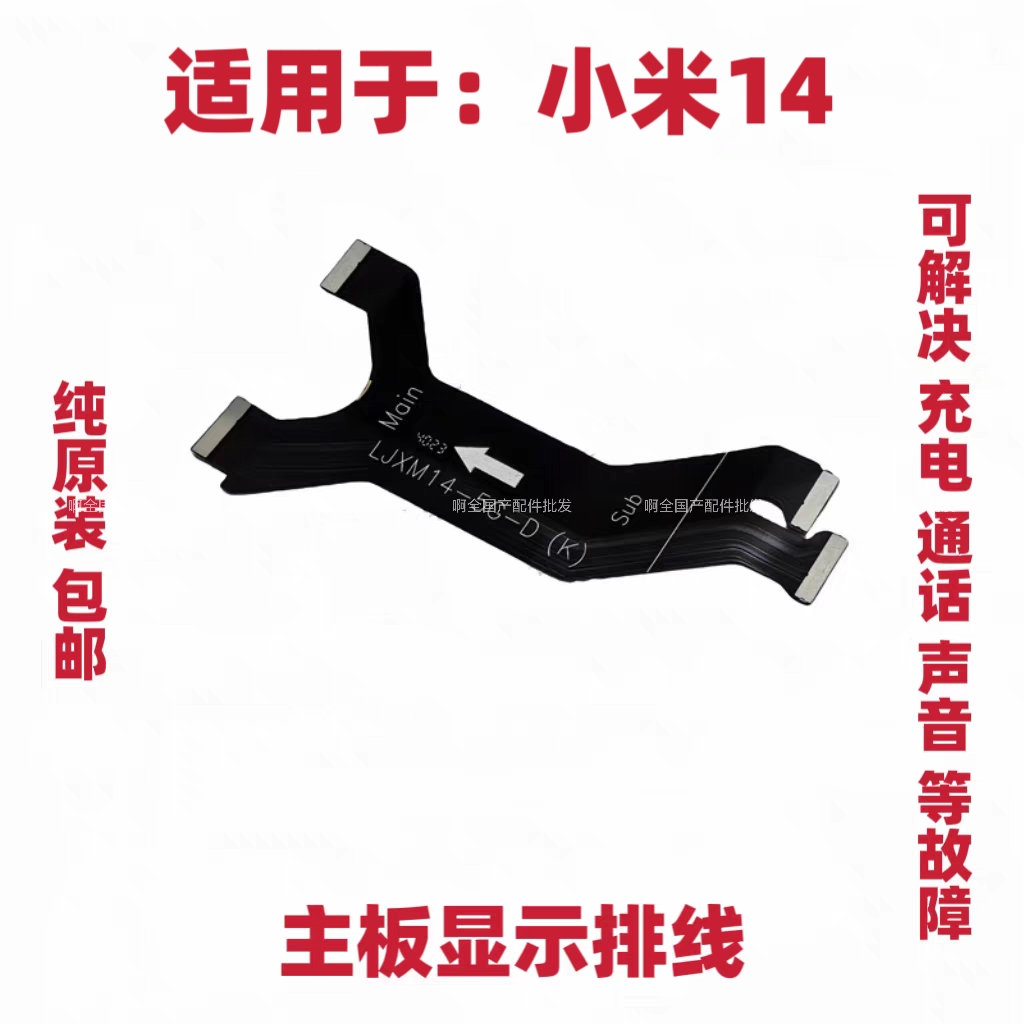 适用于小米14尾插充电送话器触摸显示卡槽小板连接主板排线手机