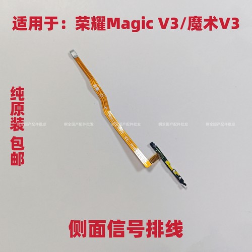 适用于荣耀Magic V3侧面信号排线魔术V3卫星信号小板连接排线包邮