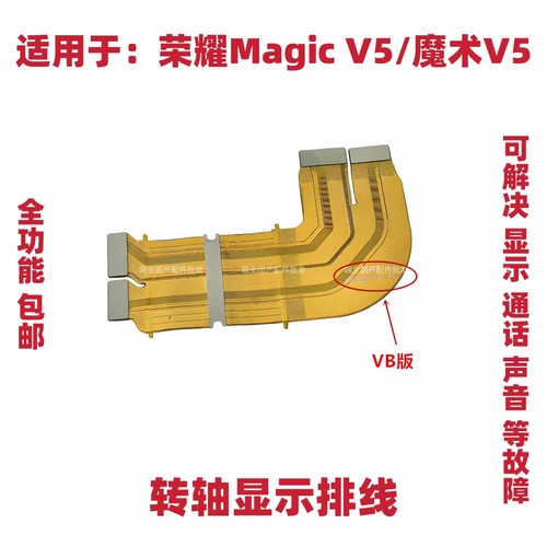 适用荣耀MagicV5 魔术V5折叠屏转轴显示触摸主板排线FCP-AN20手机
