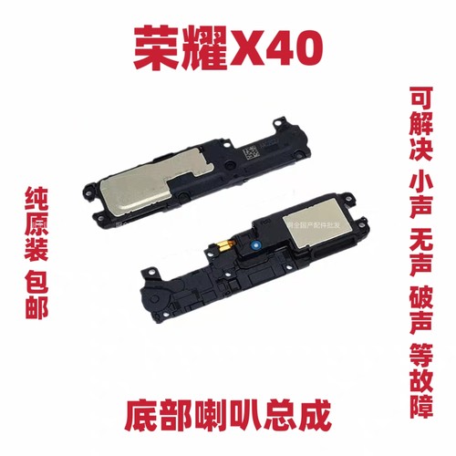 适用于荣耀X40 喇叭总成 扬声器振铃手机响铃RMO-AN00 X40包邮