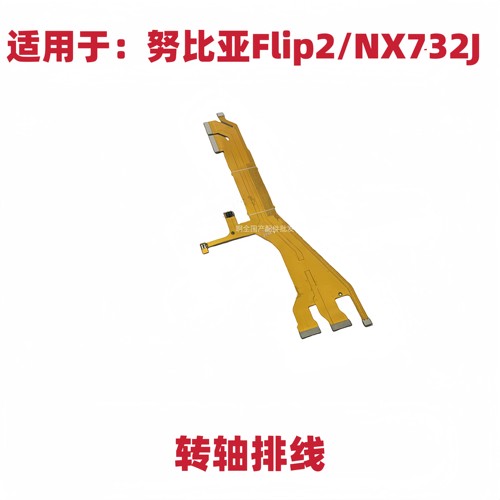 适用于努比亚Flip2/NX732J/小折叠屏 转轴排线 主板连接显示排线