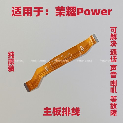 适用荣耀Power尾插排线DVD-AN00手机充电送话器小板连接主板排线