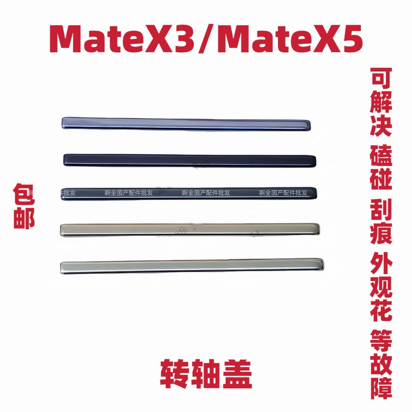 适用于华为MateX3/X5全新转轴轴盖Matex5中框拆机边条轴承边框