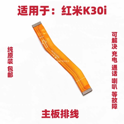 适用于红米K30i尾插排线 5G版手机充电送话器小板连接主板排线