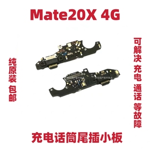 适用于华为Mate20X尾插小板EVR-AL00充电送话器小板总成手机USB