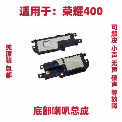 适用于荣耀400喇叭总成DNN-AN00振铃扬声器响铃手机听筒底部喇叭