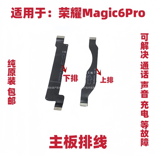适用于荣耀Magic6Pro主板排线 魔术6Pro尾插充电小板连接BVL-AN16