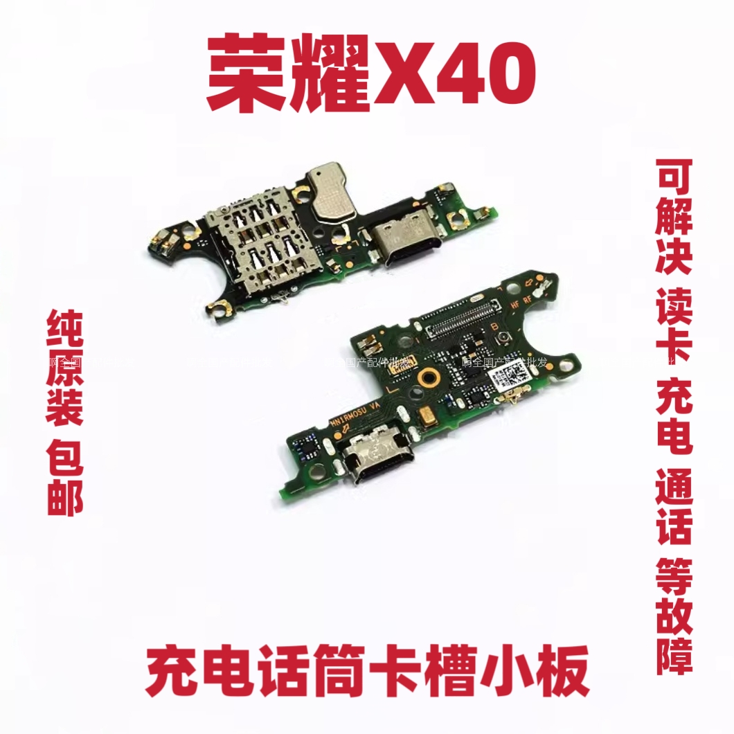 适用于荣耀X40尾插小板充电送话器耳机孔小板原装手机RMO-AN00